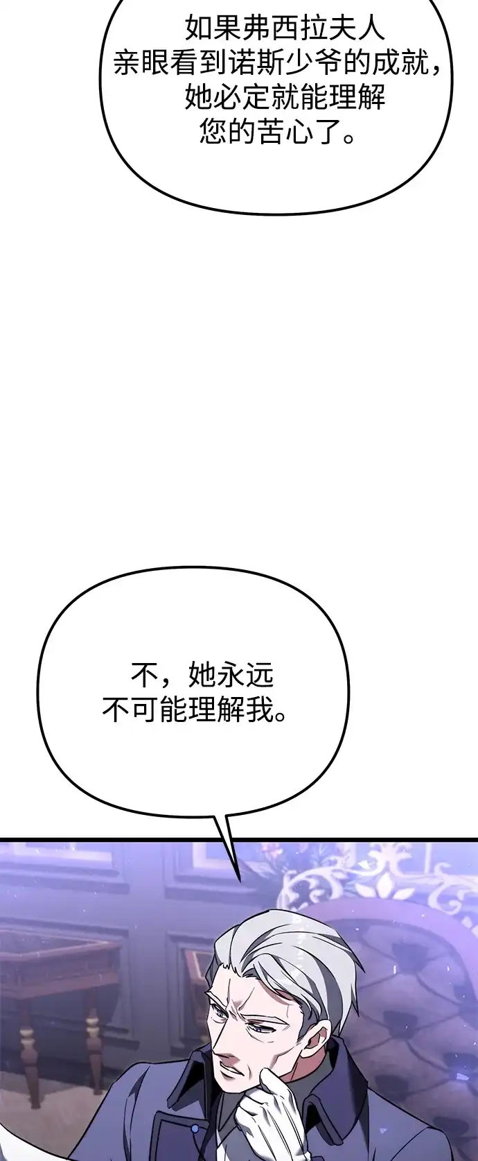 《身患绝症的天才黑暗骑士》第2季 第27话 第28页