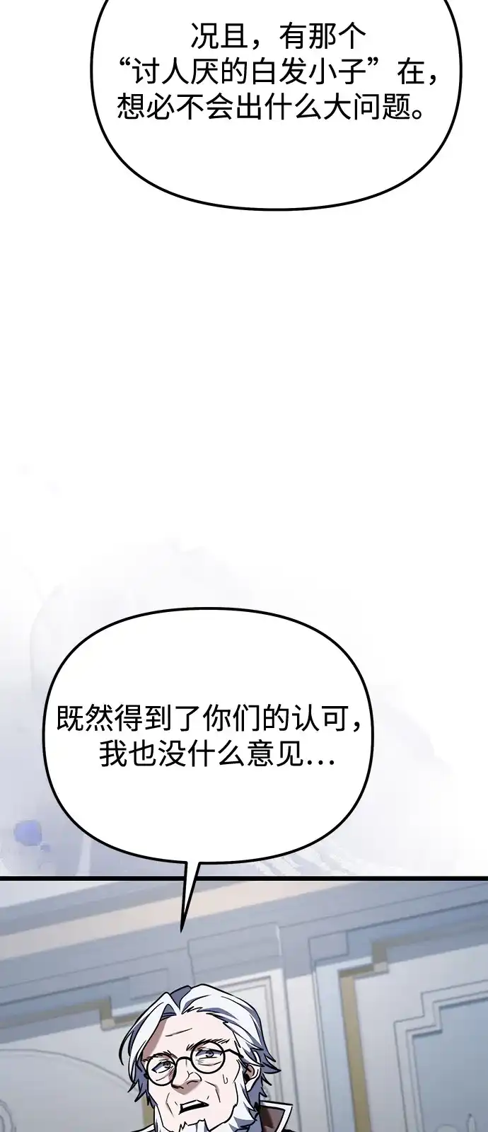 《身患绝症的天才黑暗骑士》第2季 第27话 第52页