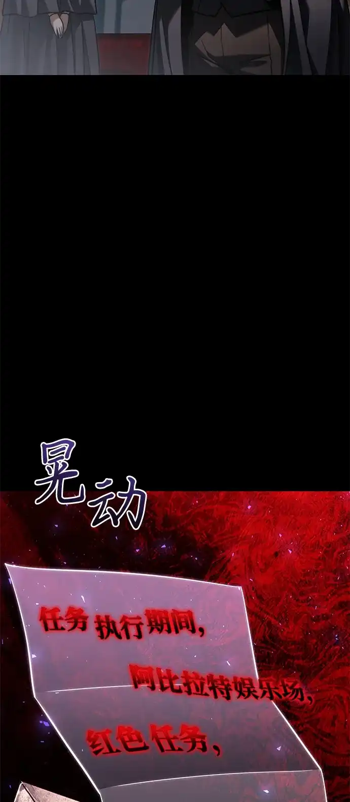 《身患绝症的天才黑暗骑士》第2季 第27话 第73页