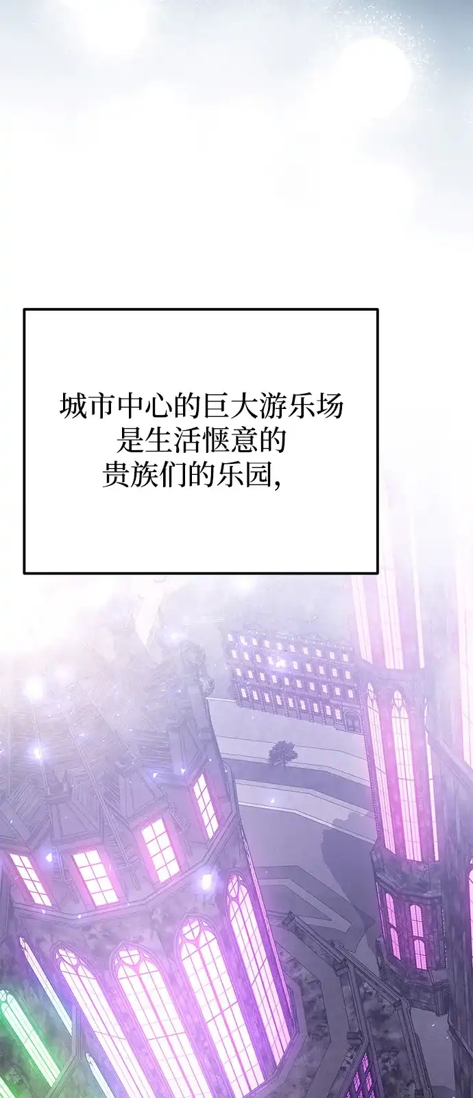 《身患绝症的天才黑暗骑士》第2季 第27话 第70页