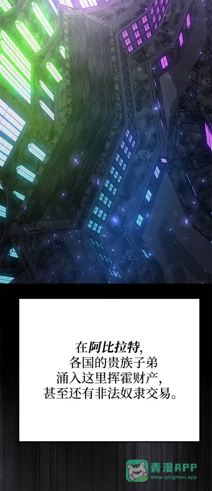 《身患绝症的天才黑暗骑士》第2季 第27话 第71页