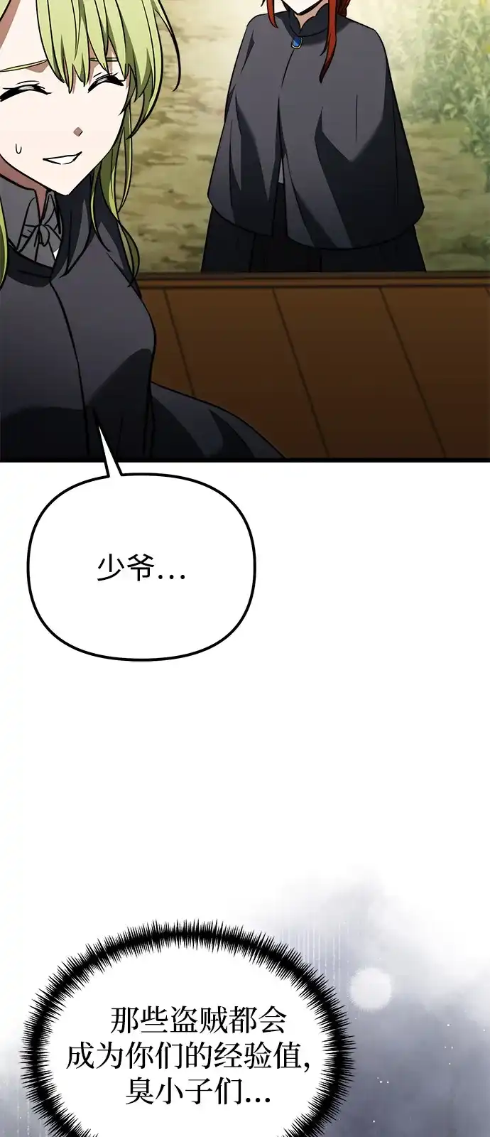 《身患绝症的天才黑暗骑士》第2季 第27话 第98页
