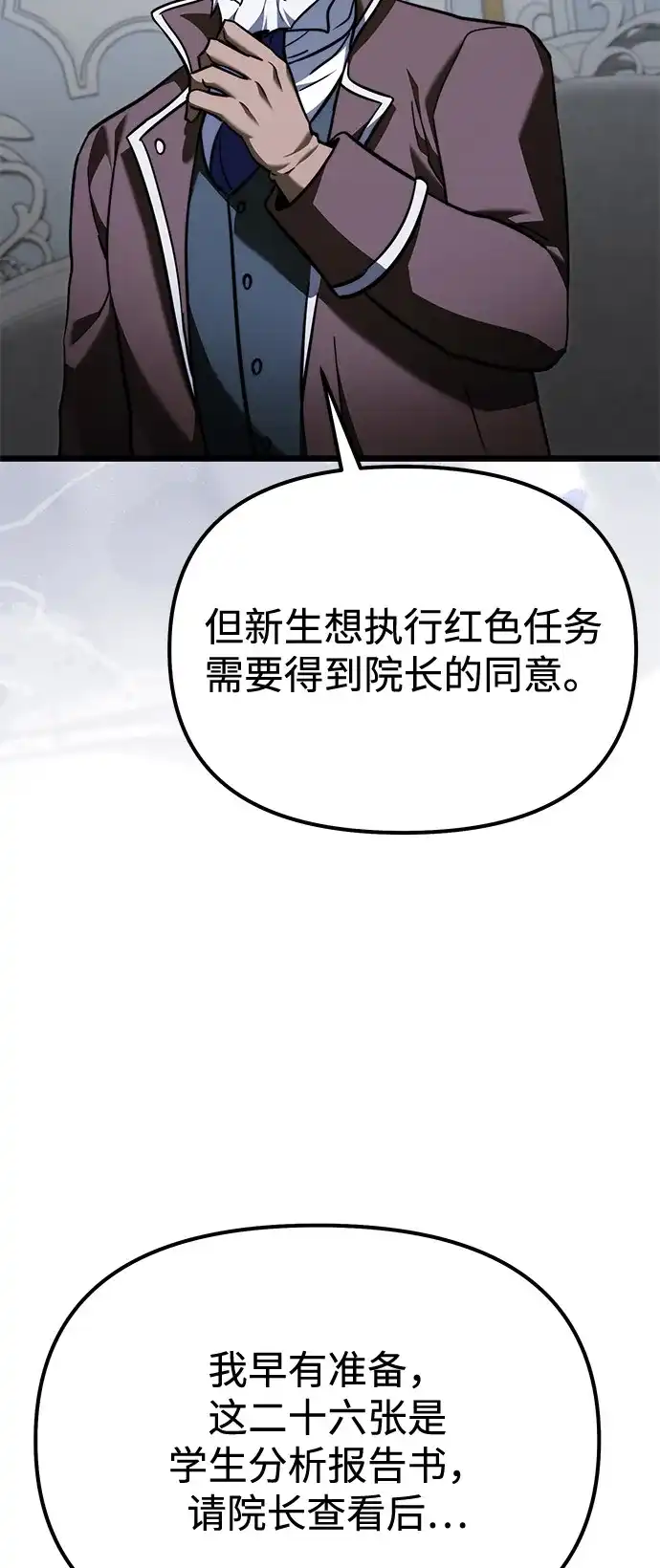 《身患绝症的天才黑暗骑士》第2季 第27话 第53页