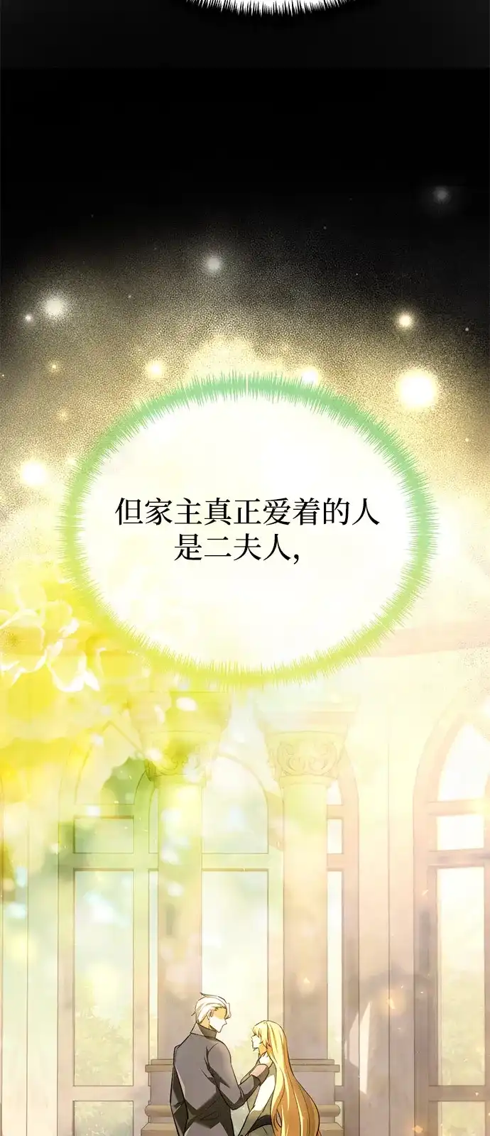 《身患绝症的天才黑暗骑士》第2季 第27话 第22页