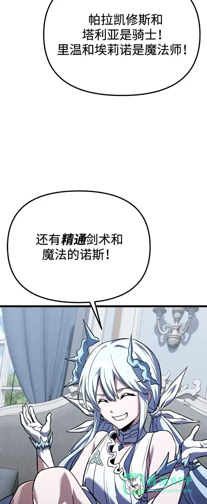 《身患绝症的天才黑暗骑士》第2季 第27话 第56页