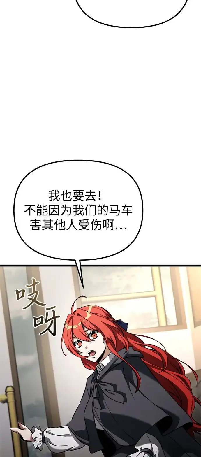 《身患绝症的天才黑暗骑士》第2季 第27话 第95页