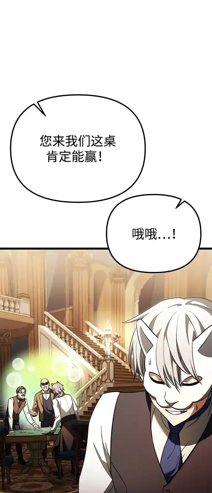 《身患绝症的天才黑暗骑士》第2季 第28话 第25页
