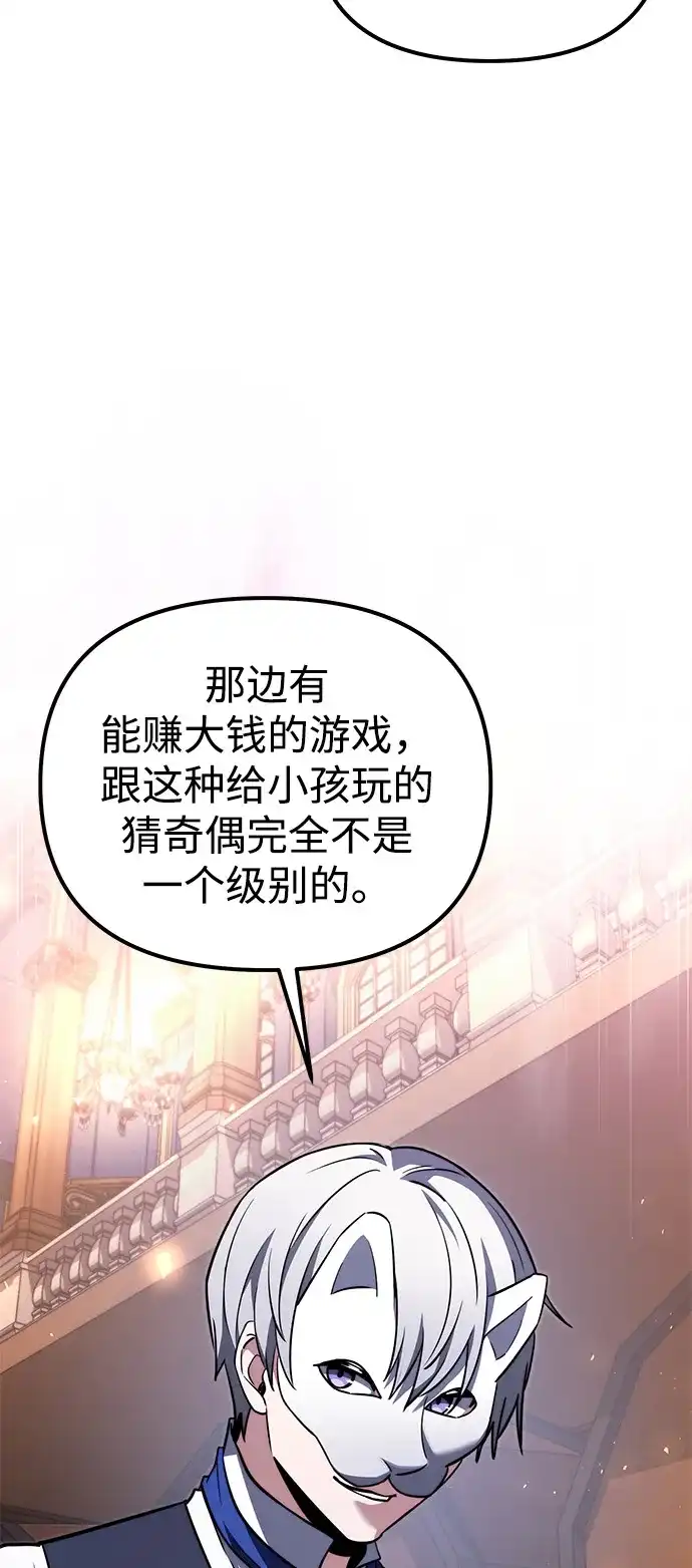 《身患绝症的天才黑暗骑士》第2季 第28话 第48页