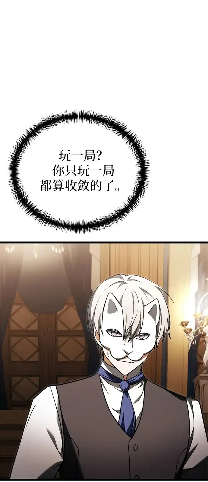 《身患绝症的天才黑暗骑士》第2季 第28话 第16页