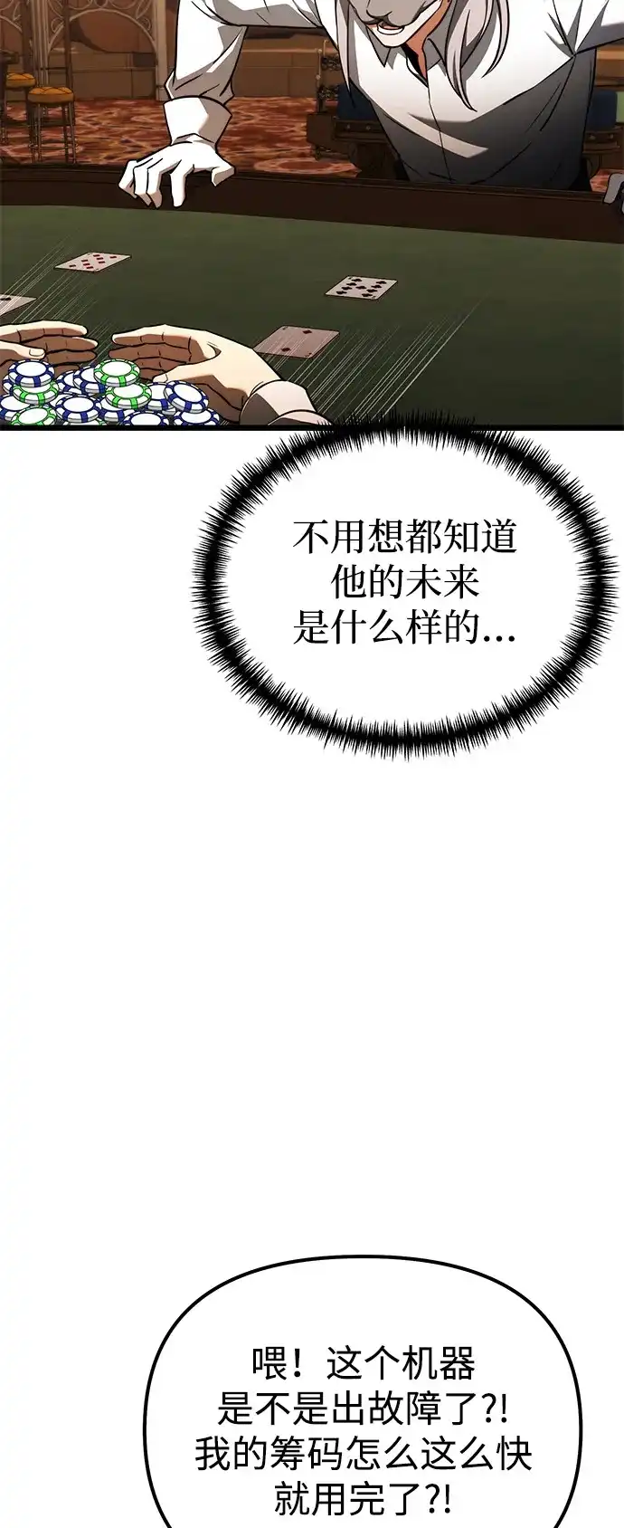 《身患绝症的天才黑暗骑士》第2季 第28话 第22页