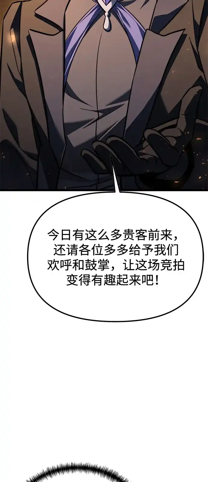 《身患绝症的天才黑暗骑士》第2季 第28话 第107页