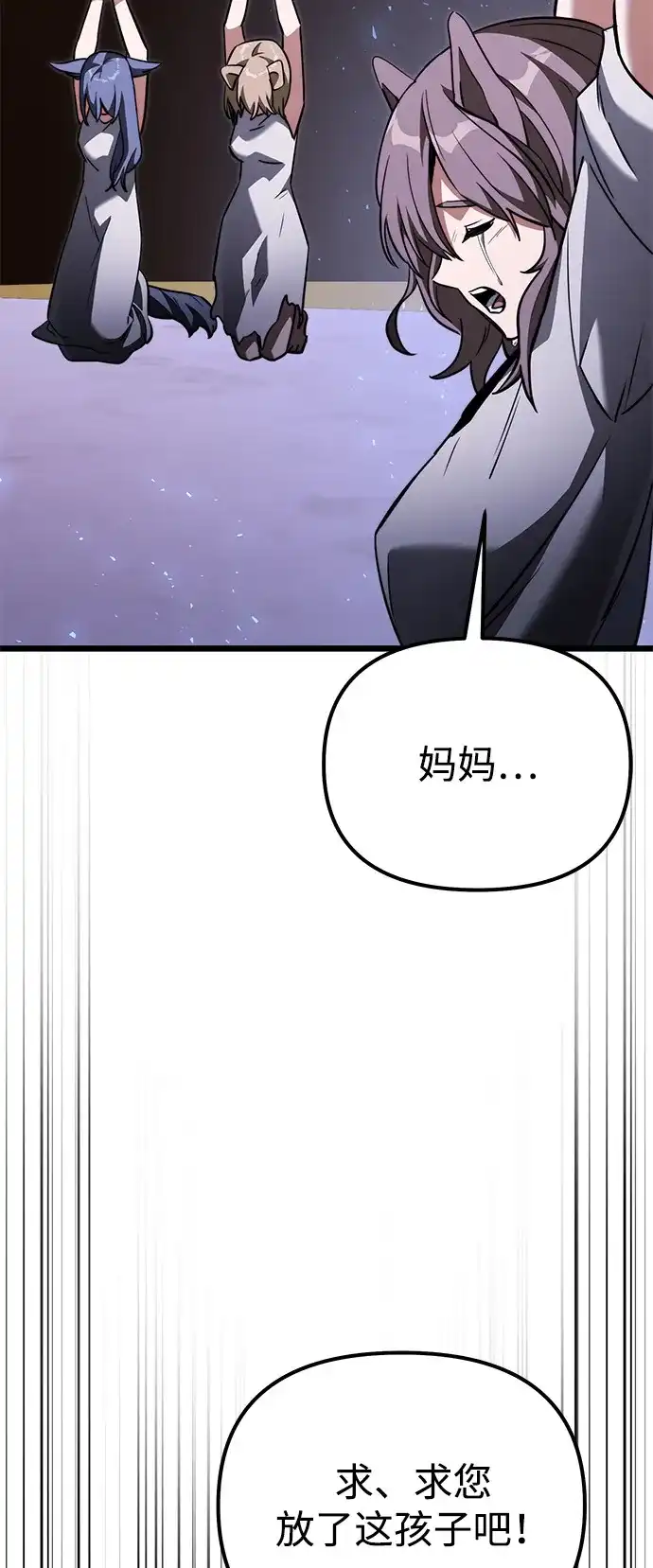《身患绝症的天才黑暗骑士》第2季 第28话 第90页