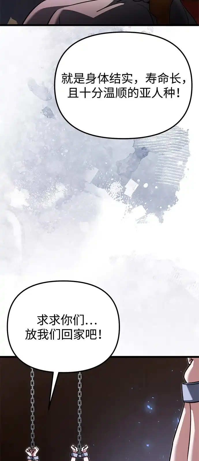 《身患绝症的天才黑暗骑士》第2季 第28话 第89页