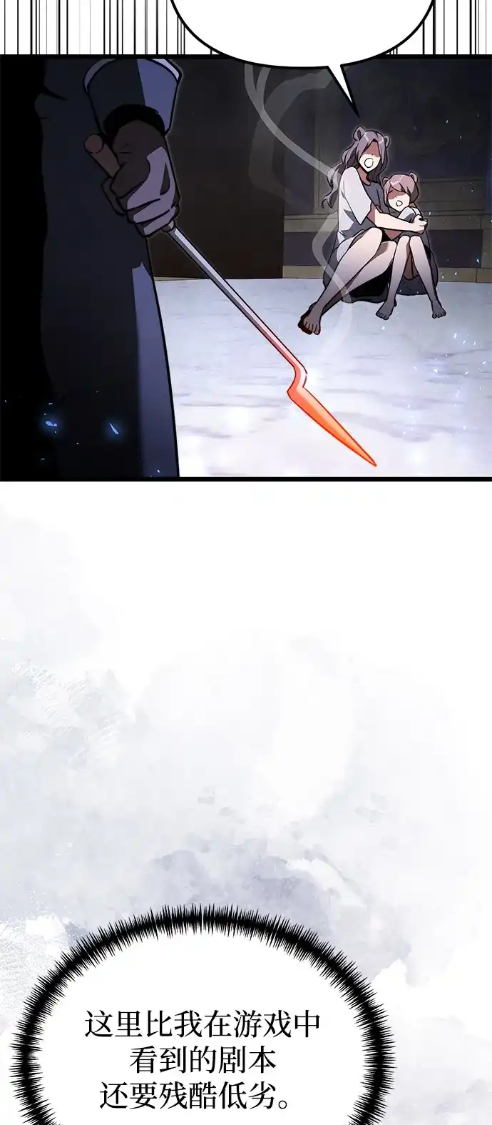 《身患绝症的天才黑暗骑士》第2季 第28话 第91页