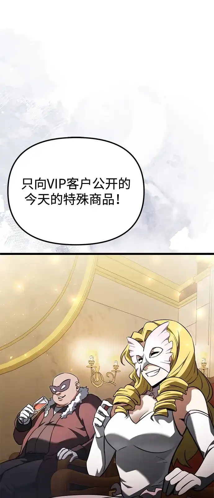 《身患绝症的天才黑暗骑士》第2季 第28话 第88页