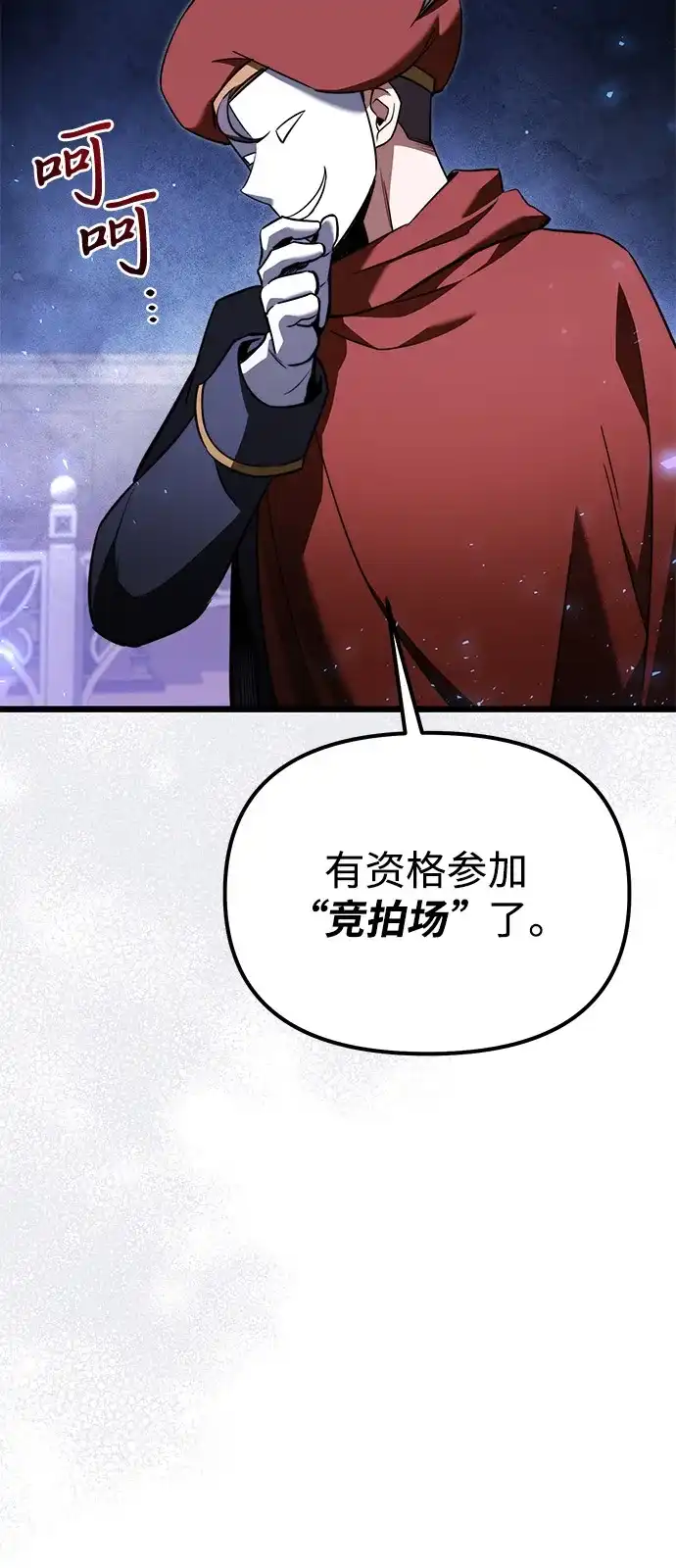 《身患绝症的天才黑暗骑士》第2季 第28话 第78页