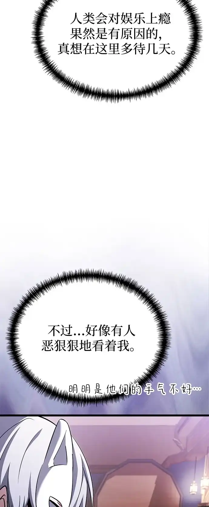 《身患绝症的天才黑暗骑士》第2季 第28话 第54页