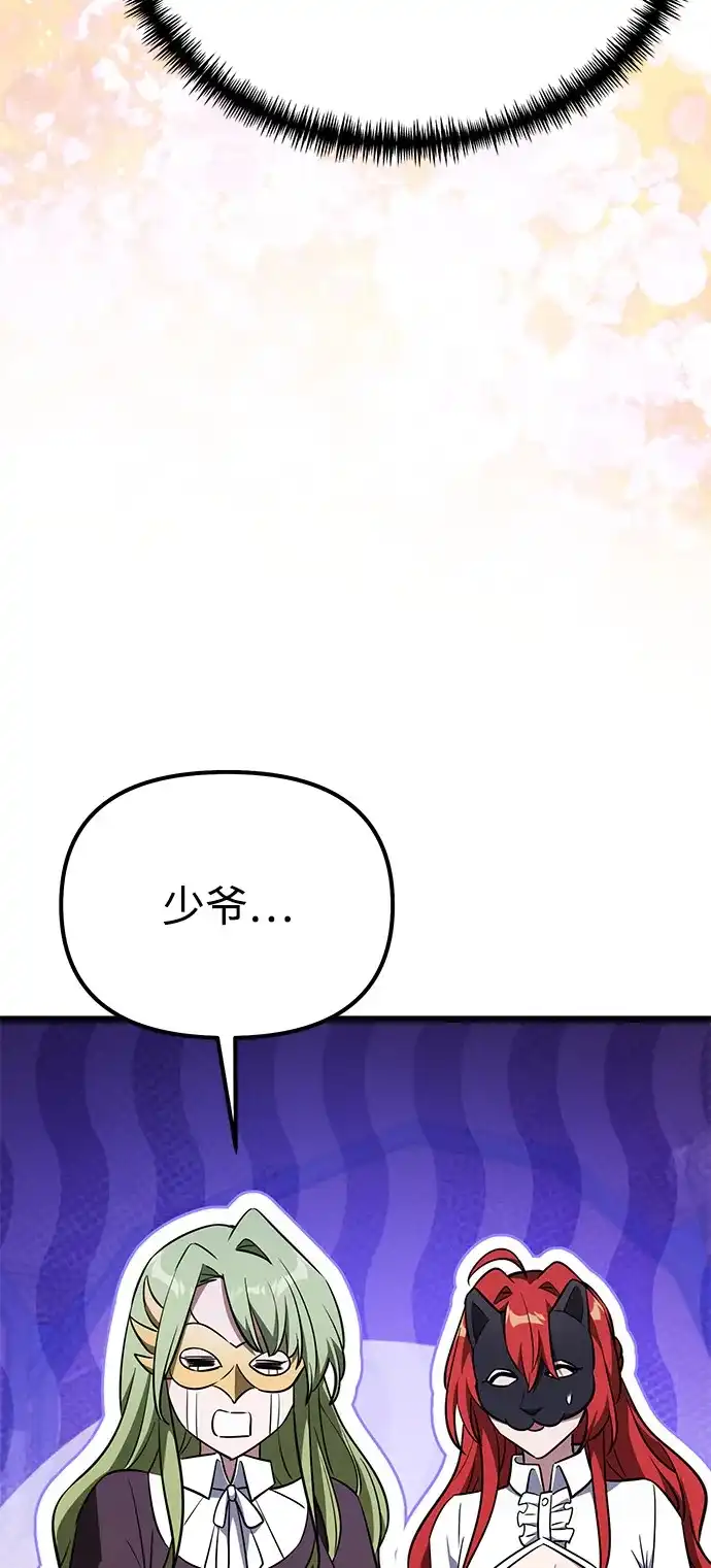 《身患绝症的天才黑暗骑士》第2季 第28话 第58页