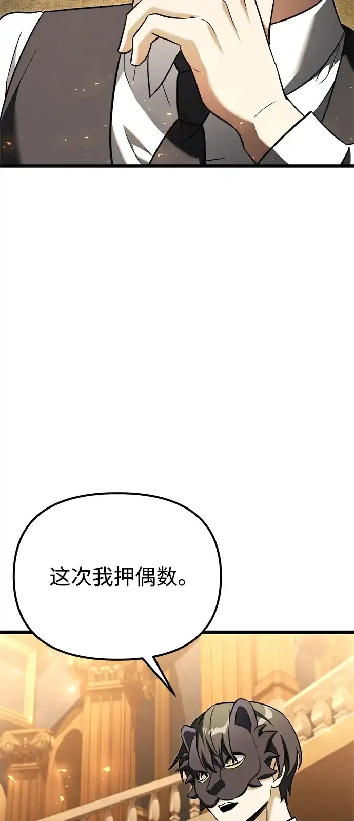 《身患绝症的天才黑暗骑士》第2季 第28话 第40页