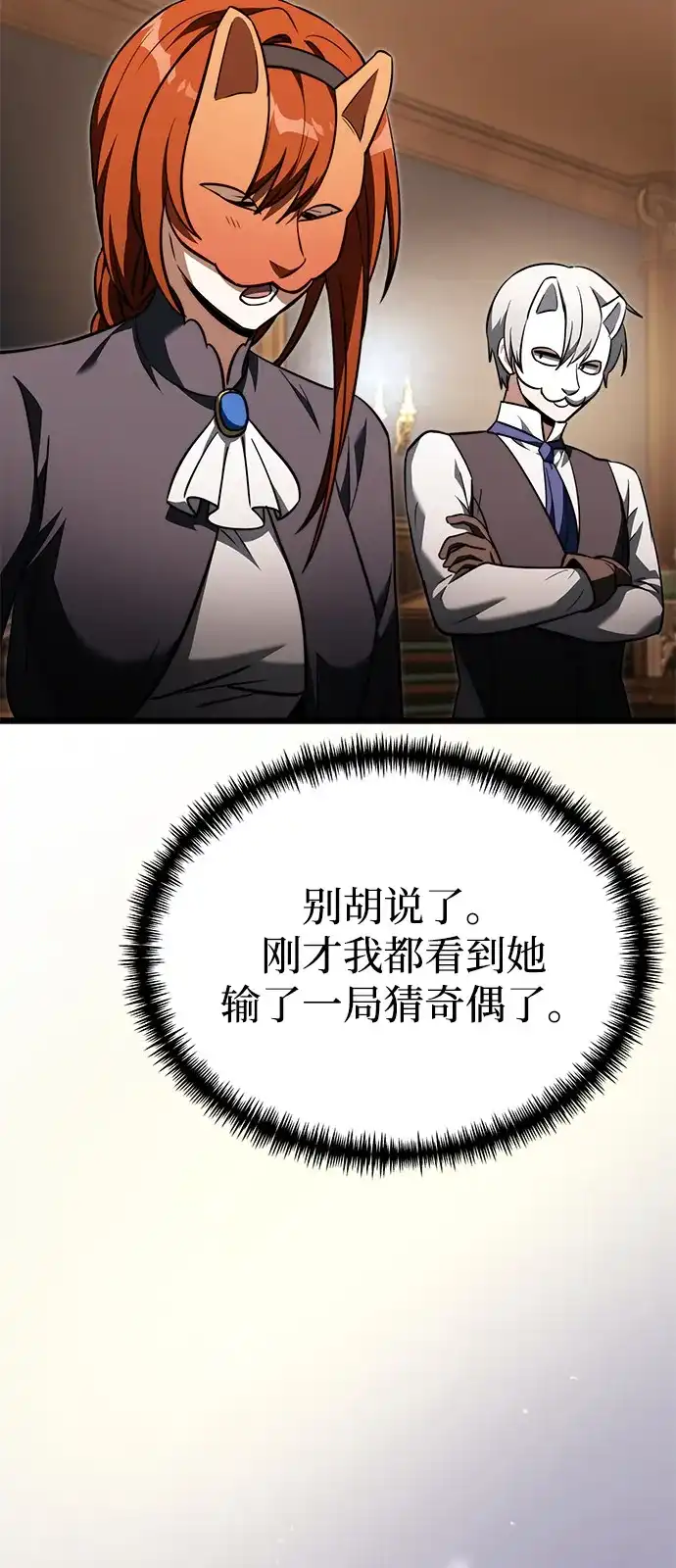 《身患绝症的天才黑暗骑士》第2季 第28话 第68页