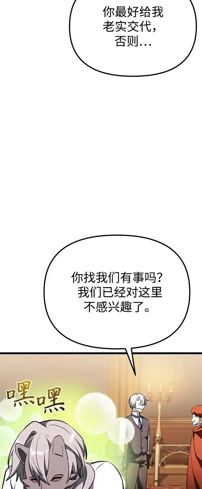 《身患绝症的天才黑暗骑士》第2季 第28话 第76页