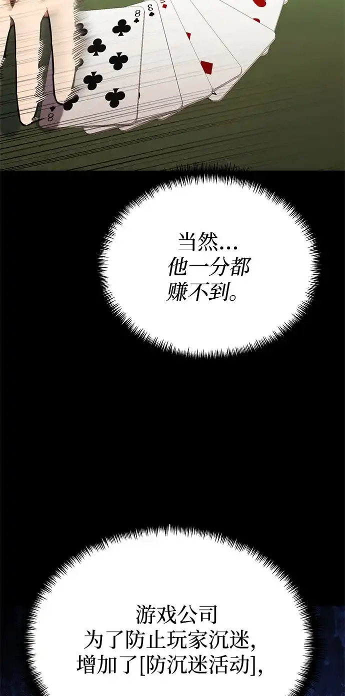 《身患绝症的天才黑暗骑士》第2季 第28话 第18页