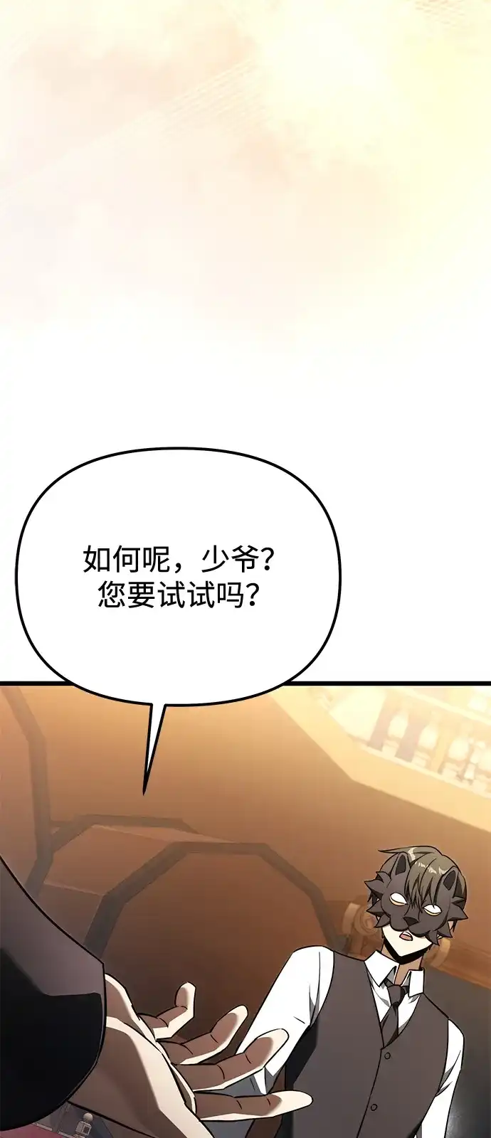 《身患绝症的天才黑暗骑士》第2季 第28话 第31页