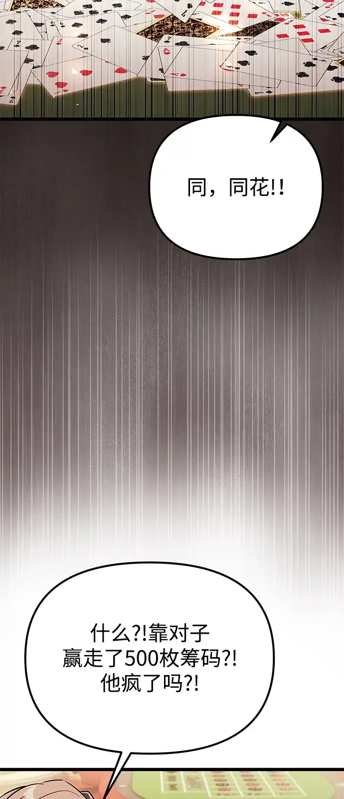 《身患绝症的天才黑暗骑士》第2季 第28话 第51页