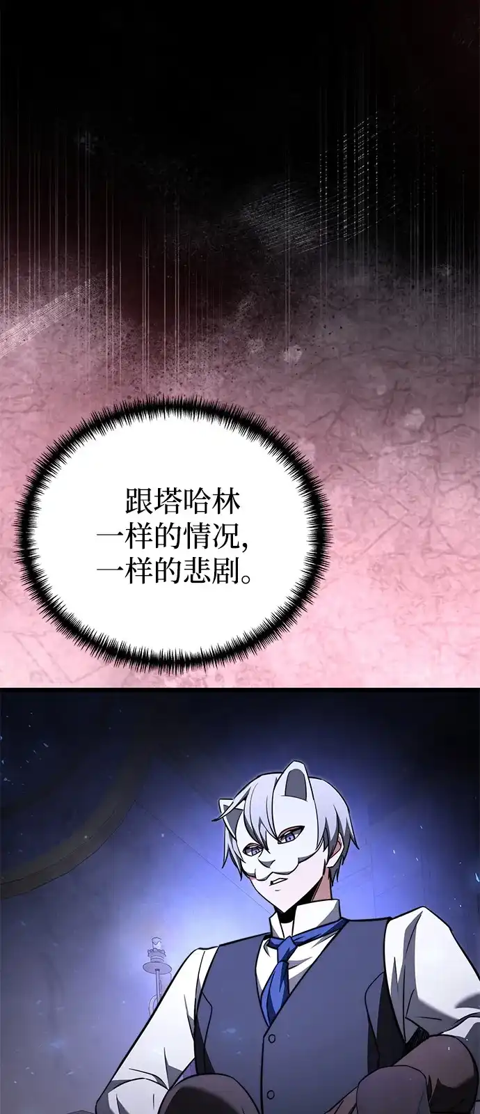 《身患绝症的天才黑暗骑士》第2季 第28话 第115页