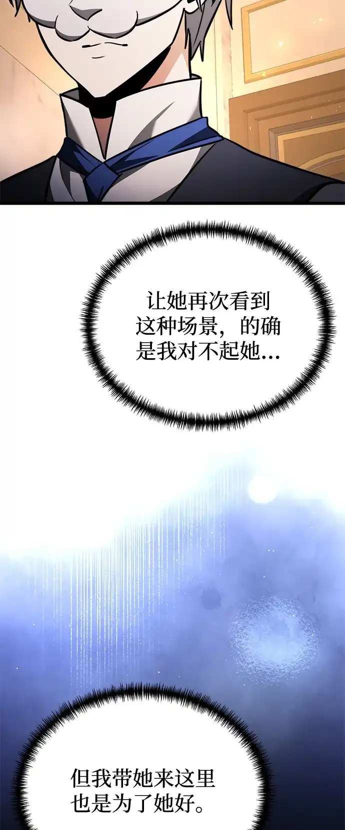 《身患绝症的天才黑暗骑士》第2季 第28话 第103页