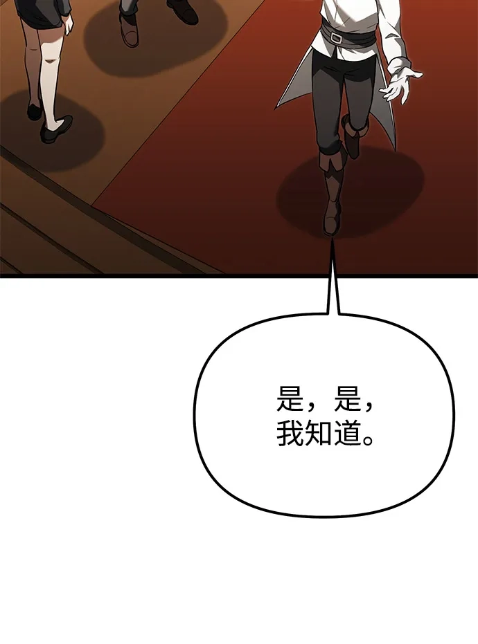 《身患绝症的天才黑暗骑士》第2季 第28话 第14页
