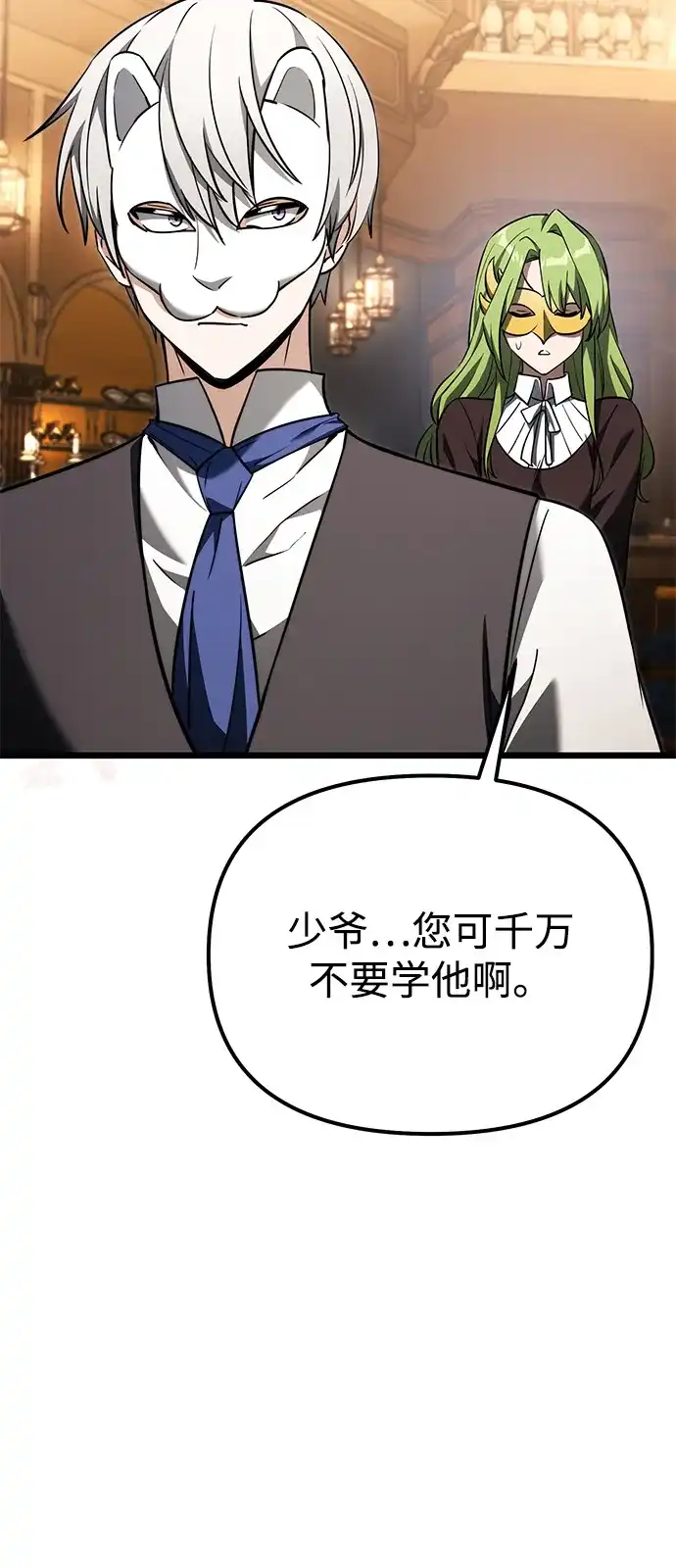 《身患绝症的天才黑暗骑士》第2季 第28话 第46页