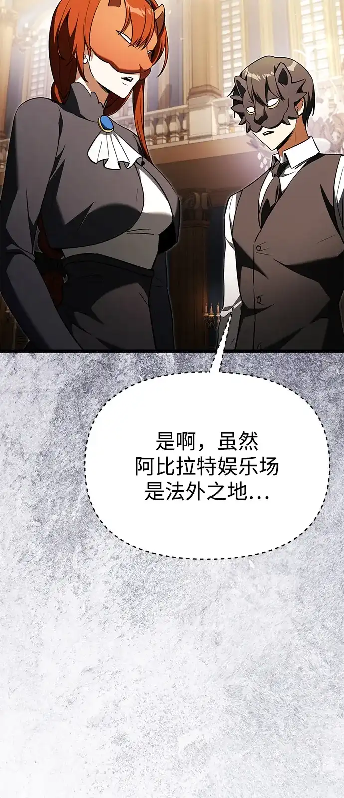 《身患绝症的天才黑暗骑士》第2季 第28话 第11页