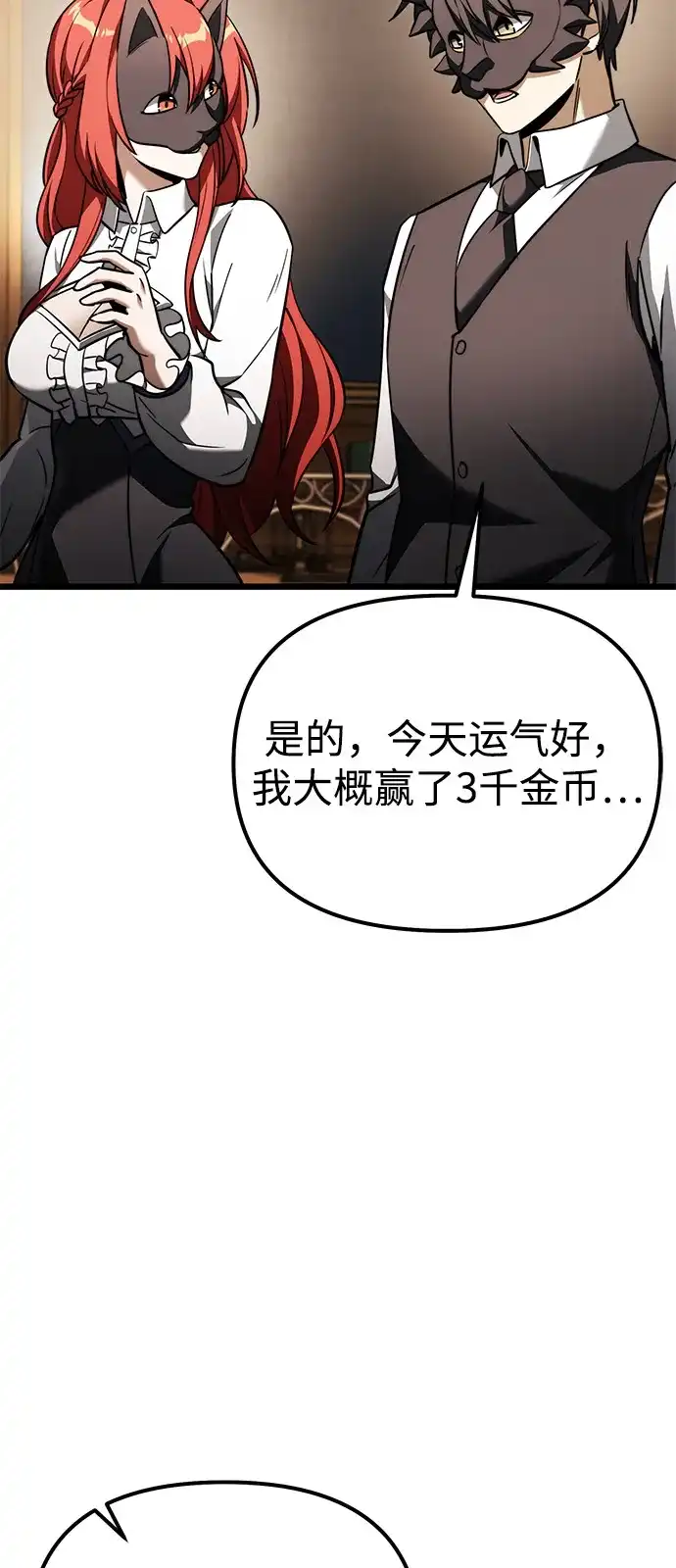 《身患绝症的天才黑暗骑士》第2季 第28话 第64页