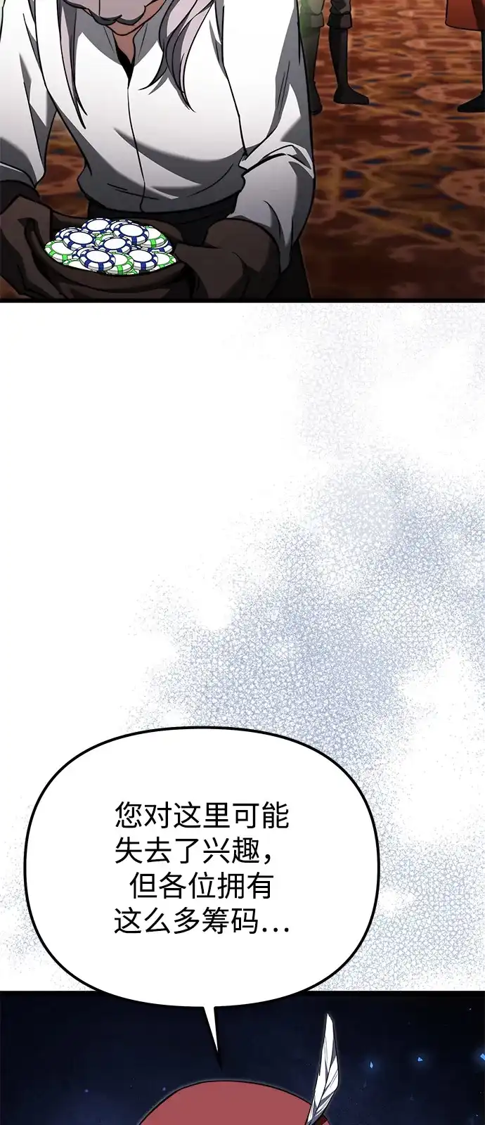 《身患绝症的天才黑暗骑士》第2季 第28话 第77页