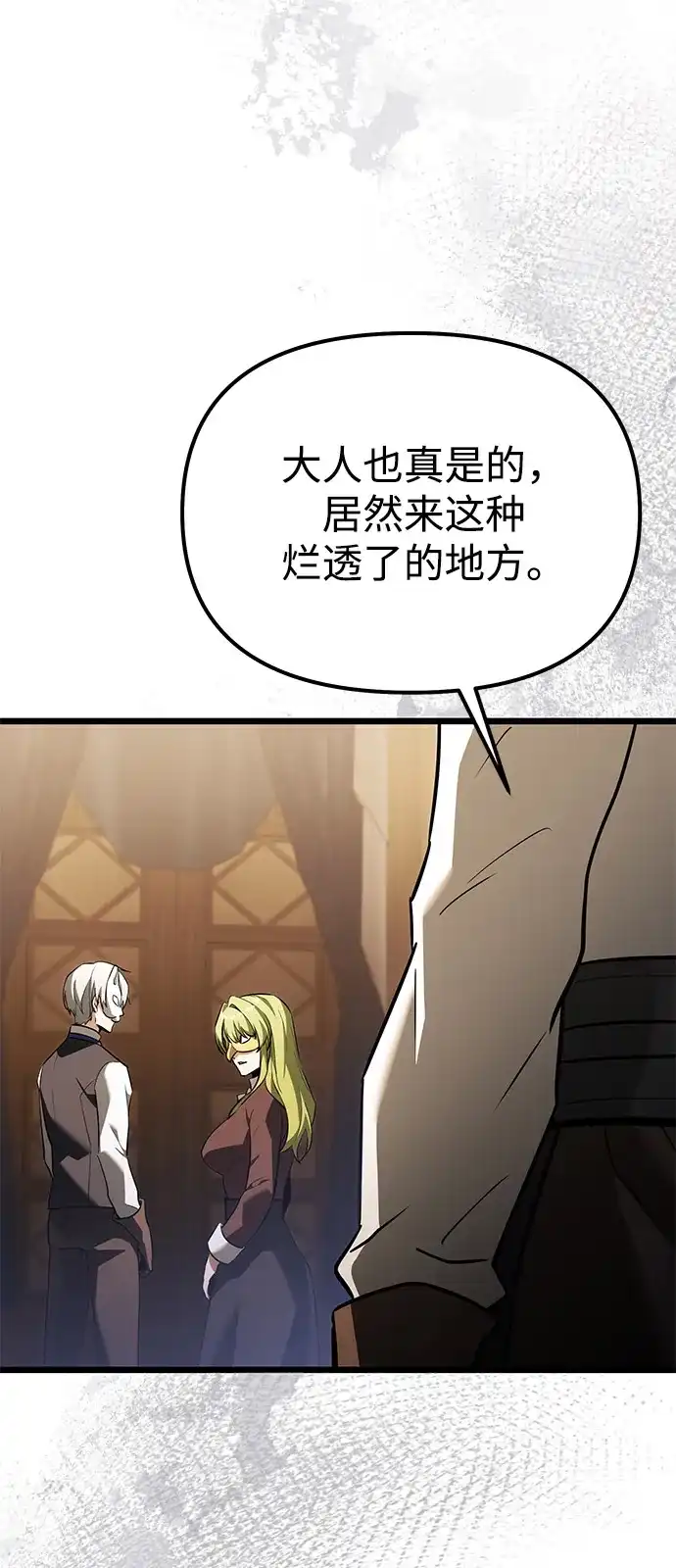 《身患绝症的天才黑暗骑士》第2季 第28话 第8页