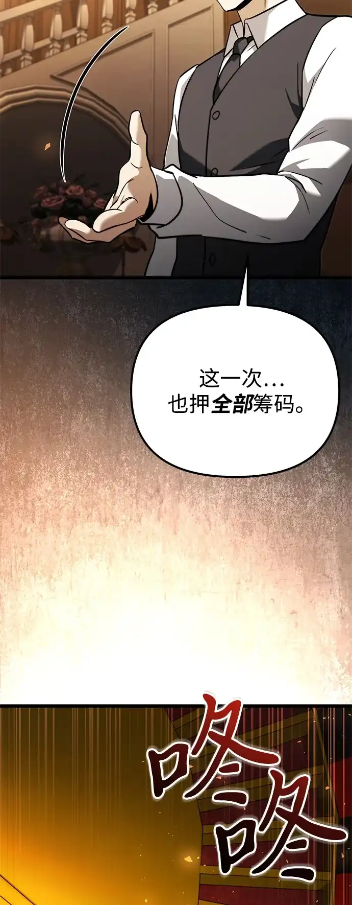 《身患绝症的天才黑暗骑士》第2季 第28话 第41页