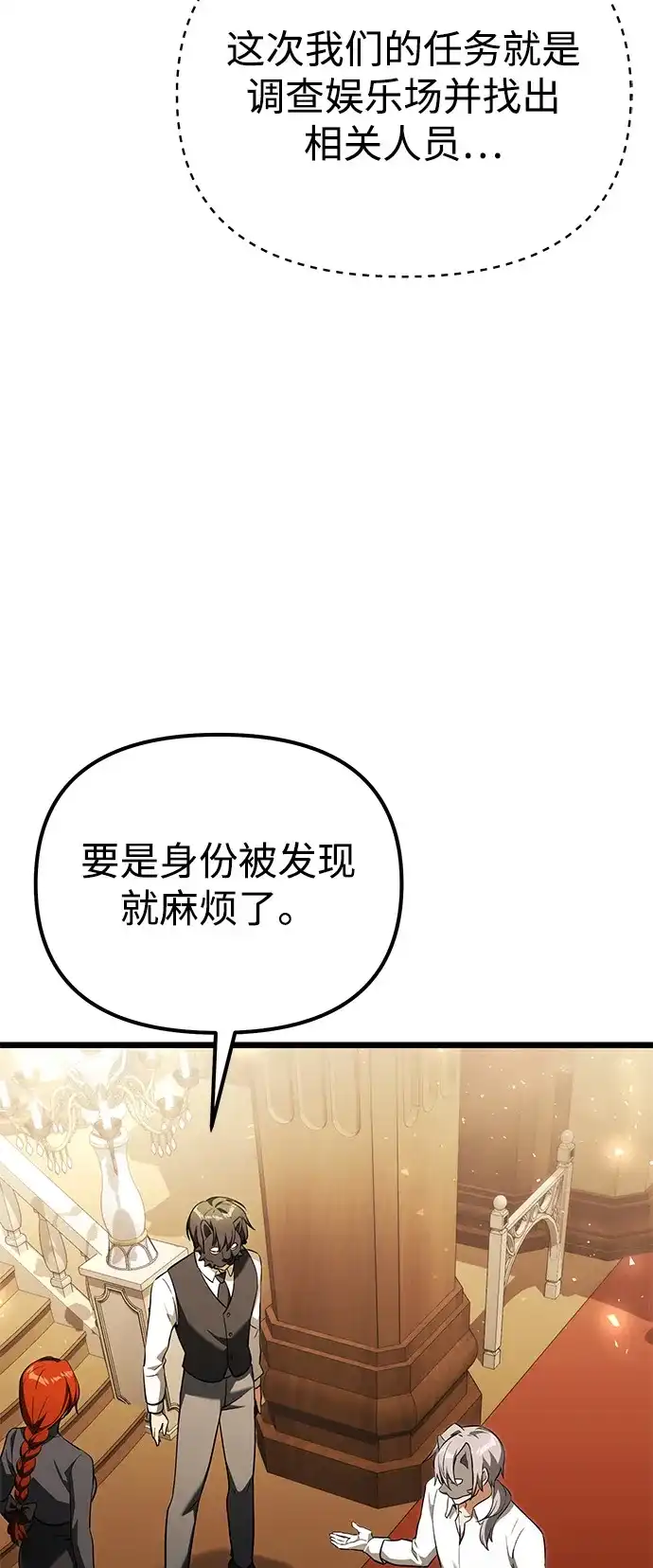 《身患绝症的天才黑暗骑士》第2季 第28话 第13页