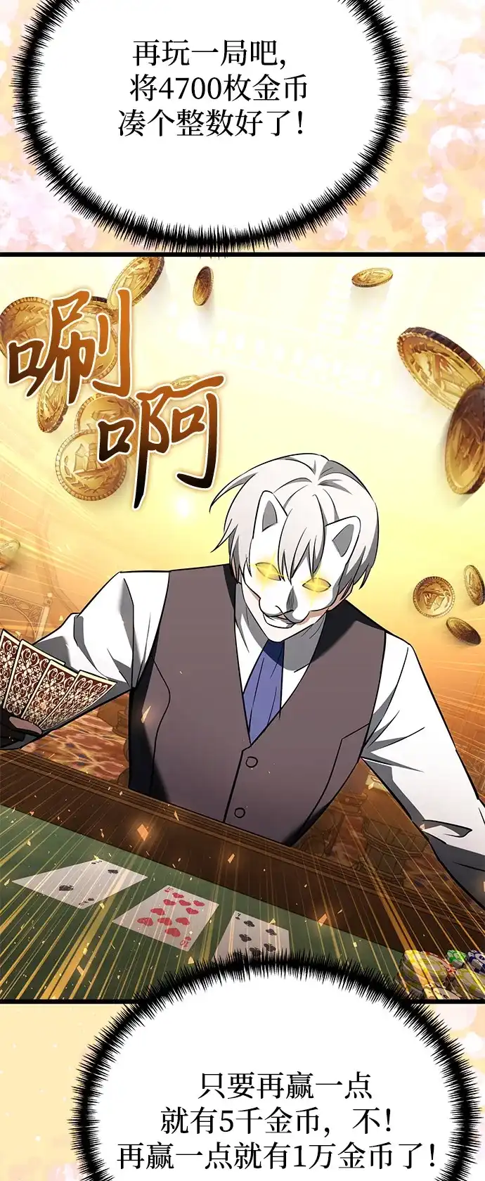 《身患绝症的天才黑暗骑士》第2季 第28话 第57页