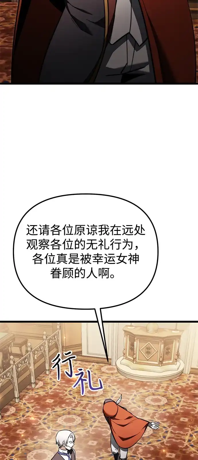 《身患绝症的天才黑暗骑士》第2季 第28话 第73页