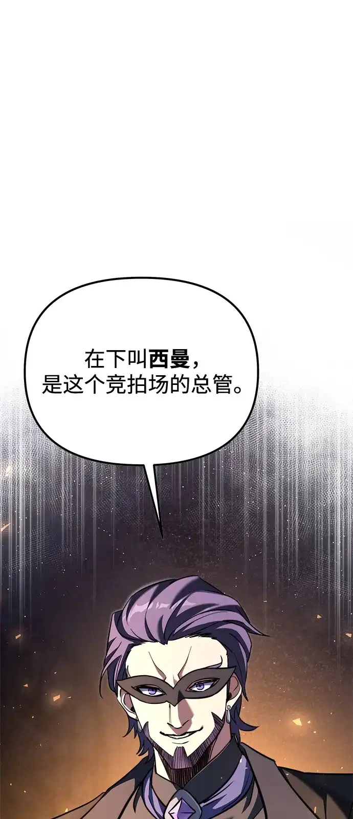 《身患绝症的天才黑暗骑士》第2季 第28话 第106页