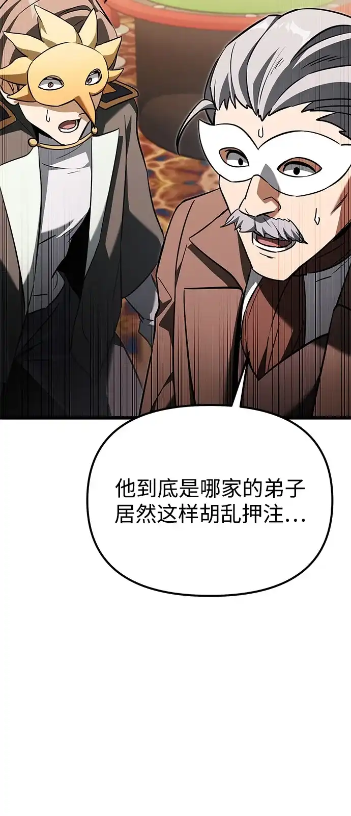 《身患绝症的天才黑暗骑士》第2季 第28话 第52页