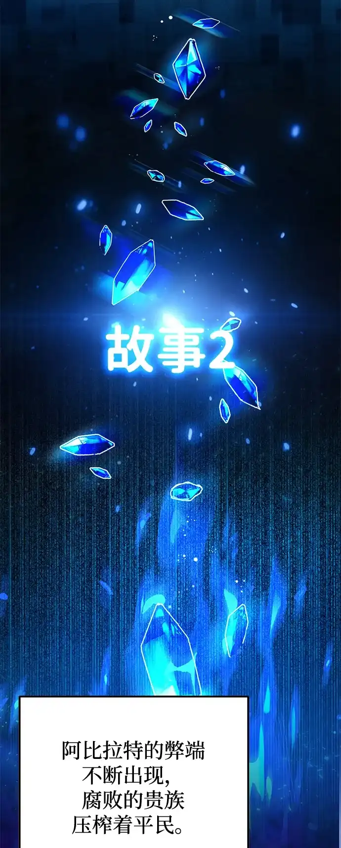 《身患绝症的天才黑暗骑士》第2季 第28话 第109页