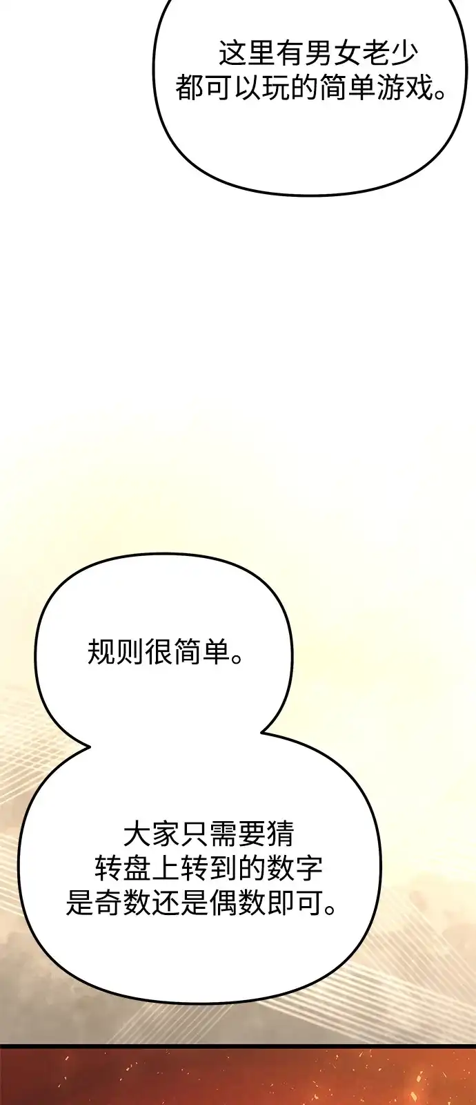 《身患绝症的天才黑暗骑士》第2季 第28话 第29页