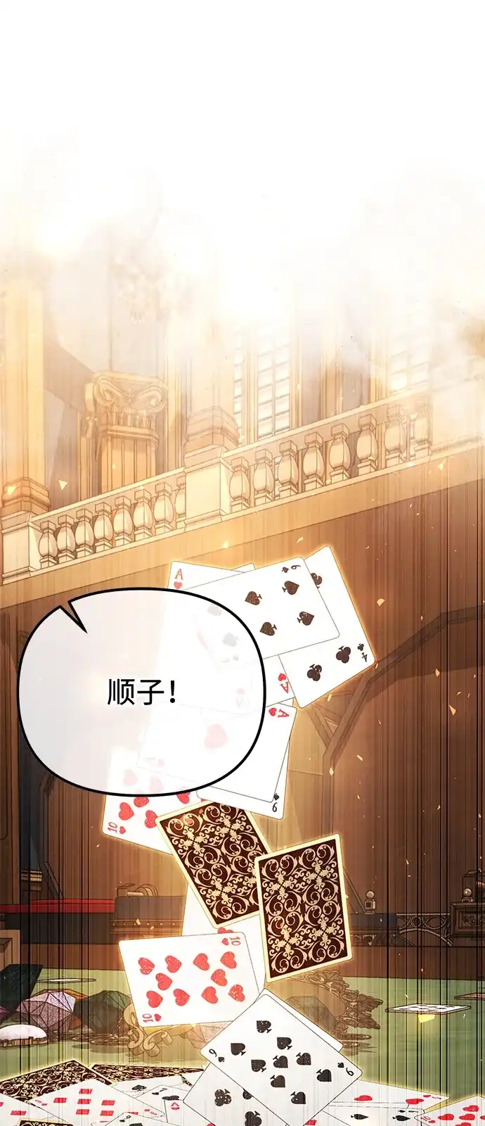 《身患绝症的天才黑暗骑士》第2季 第28话 第50页