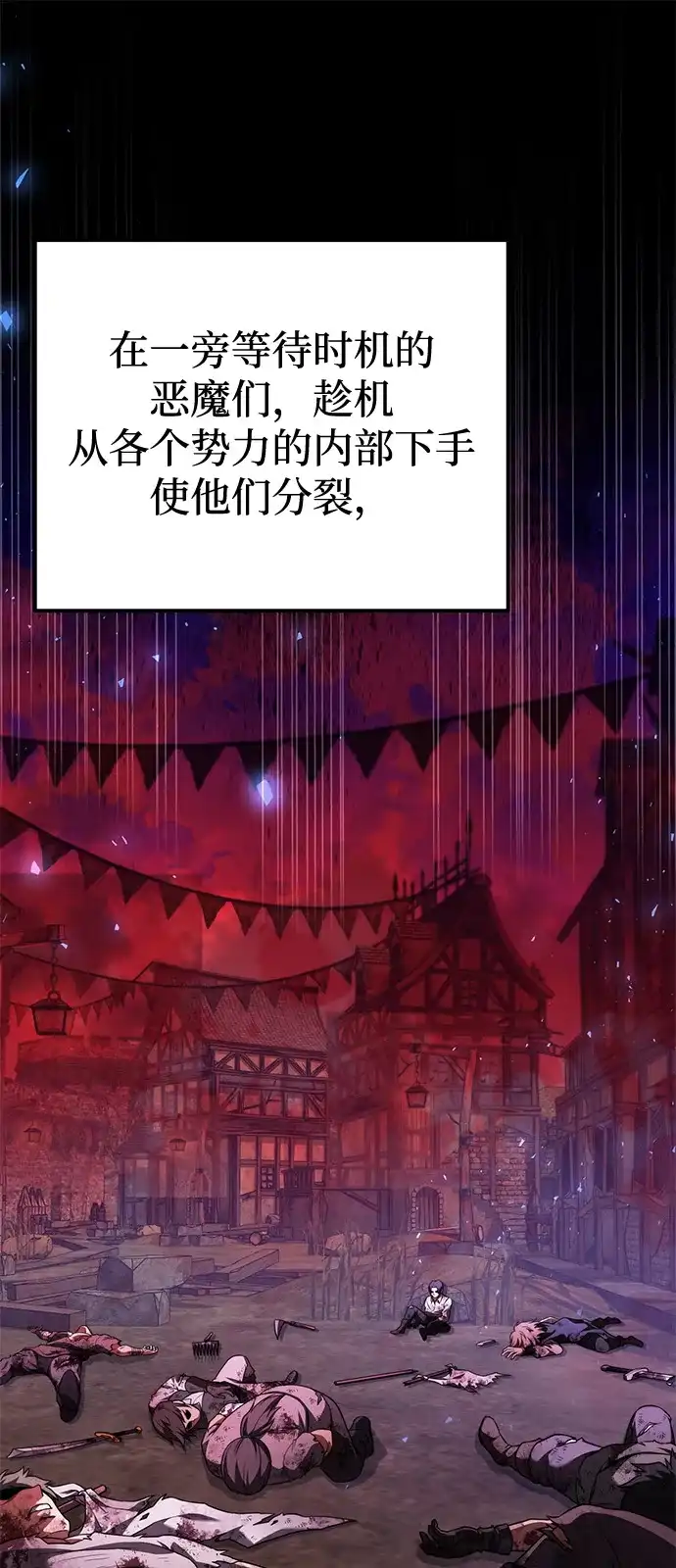 《身患绝症的天才黑暗骑士》第2季 第28话 第112页