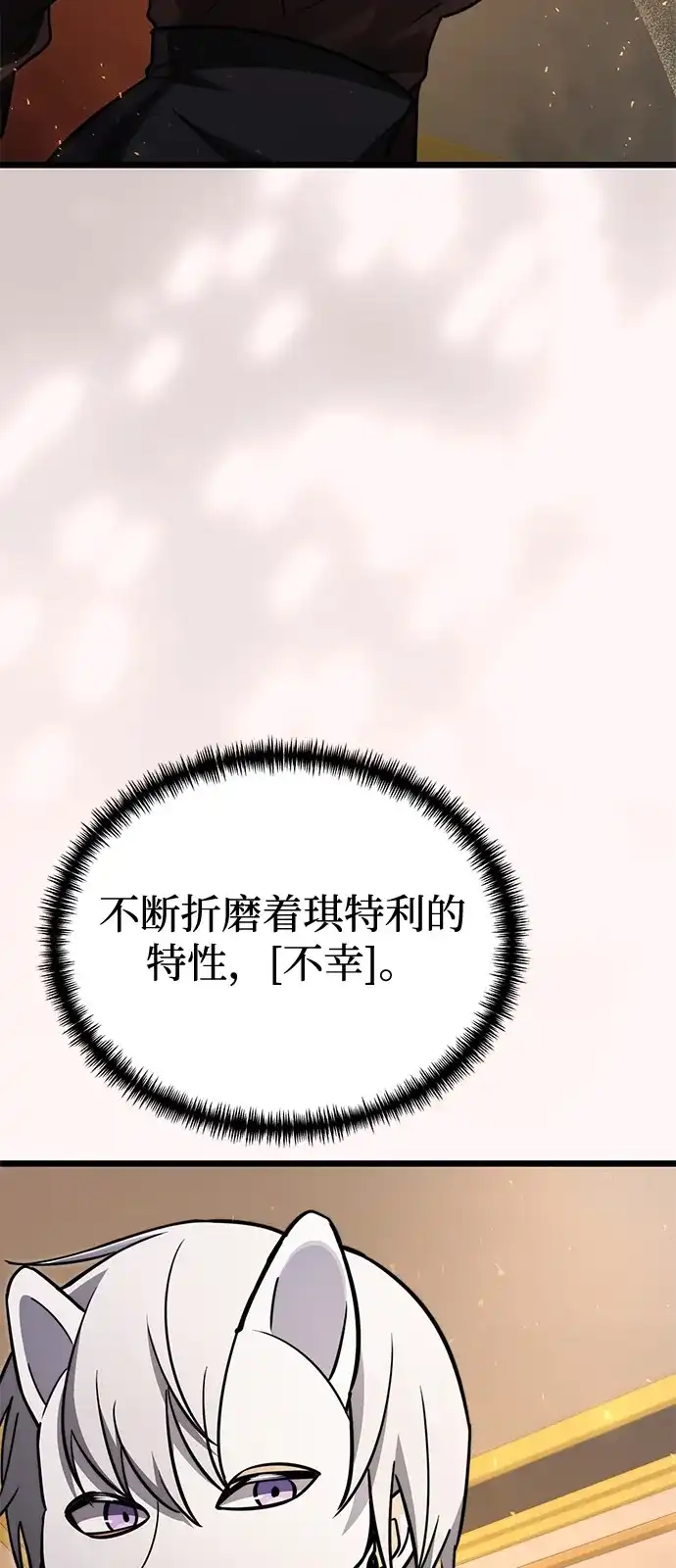 《身患绝症的天才黑暗骑士》第2季 第28话 第102页