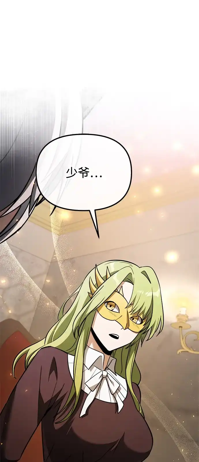 《身患绝症的天才黑暗骑士》第2季 第28话 第101页
