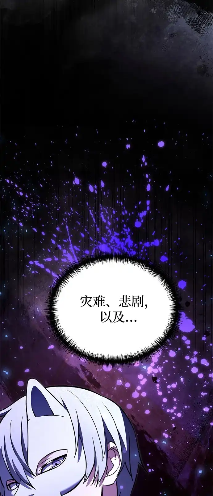 《身患绝症的天才黑暗骑士》第2季 第28话 第93页
