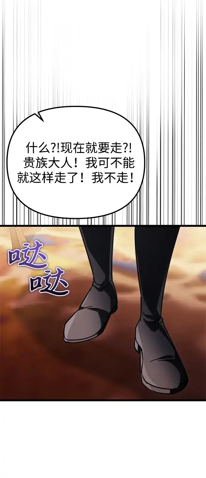 《身患绝症的天才黑暗骑士》第2季 第28话 第71页